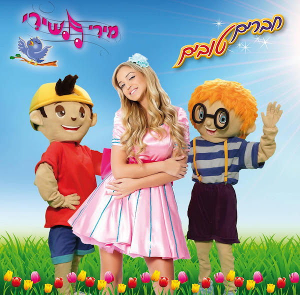 מופע ילדים - כןכן ולאלא